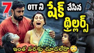 Latest Best OTT Thriller movies in Telugu  Recent best ott movies  Best OTT Thriller webseries New