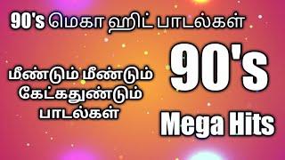 90s melody hit songs Tamil   90s தமிழ் பாடல்கள் ‌#90sromanticsongs #90shits