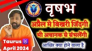 Vrushabh Rashifal April 2024  वृषभ राशिफल अप्रैल 2024। Taurus Horoscope April 2024 In Hindi