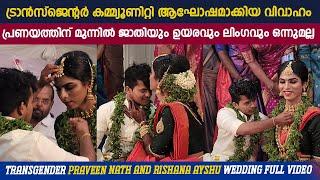 Transgender Praveen Nath & Rishana Ayshu Wedding Full Video  Transgender wedding