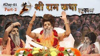 D- LIVE  RAM KATHA PT -02  SADGURU SHRI RITESHWAR JI