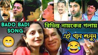 Latest Bado Badi Song  Funny Dubbing Comedy Video In Bengali  ETC Entertainment