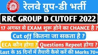 RRC GROUP D EXAM 17 AUG सेJOINING कब तक होगी? PET कब होगाकितना दिन चलेगाD.V+MEDICALPANEL2ND D.V