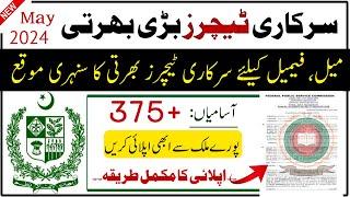 Latest Government Teachers Jobs 2024 New Jobs 2024 in Pakistan Today Govt Teacher Vacancy 2024