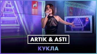 Seville Artik & Asti - Кукла LIVE @ Радио ENERGY