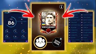 ДЕШЕВАЯ СБОРКА СБЧ на SHEVCHENKO 86 OVR - КУМИРЫ FIFA MOBILE 21 SBC Icons