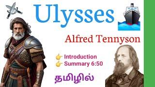 Ulysses by Alfred Tennyson in Tamil  Ulysses in Tamil  Ulysses Poem  Ulysses by Alfred Tennyson