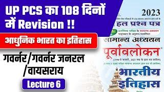 UPPSC PRE 2024 के लिए संपूर्ण revision  History class 6 Best revision of 108 days।#uppcspre #upsc