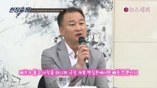 enewstv 전망좋은집 감독 곽현화 통사정 ′극장판 가슴 노출 편집 했지만...′ 151119 EP.1