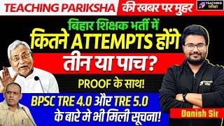 BPSC मे कितने होंगे Attempts  BPSC TRE 3.0 Latest News Today  BPSC TRE 4.0 LATEST NEWS TODAY