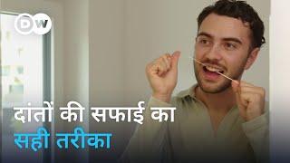 अपने दांतों को कैसे साफ रखें जानिएTips for better oral hygiene