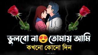 Heart Touching love shayari  bangla shayari  natun premer shayari 2023