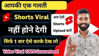 Youtube Shorts ऐसे Upload करो तुरंत Viral होगा  2024 Trick 100% Working