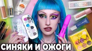 ПРОБУЮ НОВИНКИ И ХИТЫ РУССКОЙ КОСМЕТИКИ  INFLUENCE VIVIENNE SABO Сергей Наумов DIVAGE b.colour