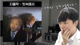 지올팍Zior Park은 대체 왜 노래를 저렇게 부르나요? 발성 의사의 견해..