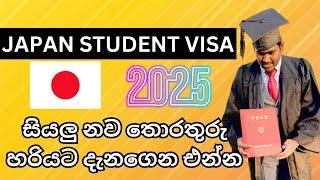 How To Apply Student Visa in Japan  Japan language schools  Sinhala  Srilanka  ජපන් ශිෂ්‍ය වීසා