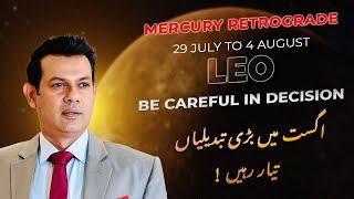 Leo Weekly HOROSCOPE 29 July to 4 August 2024