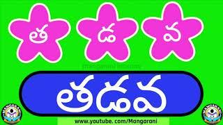 మూడక్షరాల తెలుగు పదాలు three letter telugu words