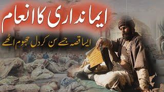 Emandari Ka Inaam  Urdu True Moral Story  Islamic Stories Rohail Voice