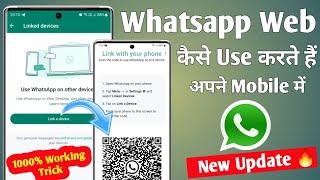 whatsapp new update  whatsapp web kaise use karte hai mobile me  whatsapp web kaise use karte hain