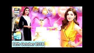 Good Morning Pakistan - Ayesha Omar Birthday Special - 12th October 2018 - ARY Digital Show