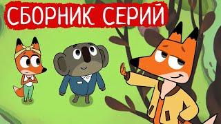 Лекс и Плу  Сборник отличных серий  Мультфильмы  Космические таксисты