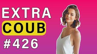 COUB #426  Best Coub  Best Cube  Приколы Август 2023  Сентябрь  Best Fails  Funny  Extra Coub