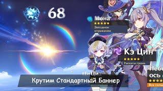 GENSHIN IMPACT  КРУТИМ СТАНДАРТНЫЙ БАННЕР