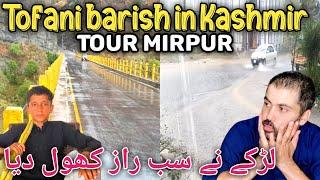 Tofani barish in kashmir  Tour Mirpur The boy revealed all the secrets  میرپور کا سفر Dadyal