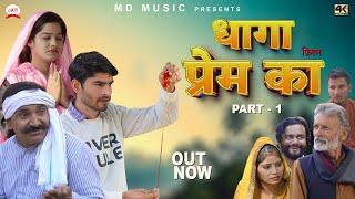 Dhaga Prem Ka धागा प्रेम का Part 1  Ashwani Rajput  Afsa Khan  Rajveer Singh  Film
