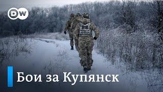 Бои за Купянск украинские солдаты устали но не сдаются