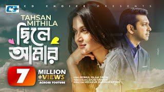 Chile Amar  ছিলে আমার  Tahsan  Mithila  Kathapokathon  Official Drama Video  Bangla Song