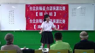 台語演講比賽國中高中組-決賽