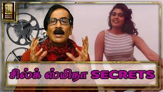 சில்க் ஸ்மிதா SECRETS  Silk Smitha  Manobalss Waste Paper