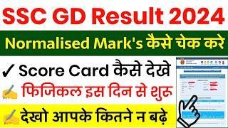 SSC GD Normalization Marks 2024 Kaise Dekhe  SSC GD Score Card 2024 Kaise Dekhe SSC GD Marks