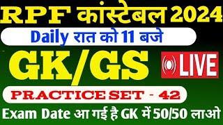 RPF CONSTABLE 2024 GKGS PRACTICE SET #42  RPF CONSTABLGKGS LIVE CLASS GK FOR SSCMTSCGLUPP GD