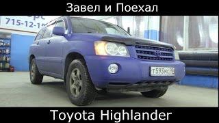 Тест драйв Toyota Highlander обзор за что такие деньги интервью с владельцем.