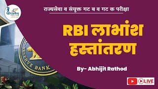 Combine 2024 -RBI लाभांश हस्तांतरण - By Abhijit Rathod