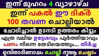 Muharram 4 Dikr Dua Majlis  മുഹറം 4 ദിക്ർ ദുഅ മജ്‌ലിസ്  Daily Dhikr Duha Majlis 