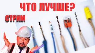 Отвечаю  на вопросы по электрике Как лучше соединить провода? #энерголикбез #секрет #электрика