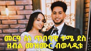 ደስ ዘብል ብመዝሙር ዝማዕረገ መርዓ ስነ ጥበባዊ ቴሜ ምስ ስነ ጥበባውያን ኣዲስ ኣበባ 2024New Eritrean movie 2024
