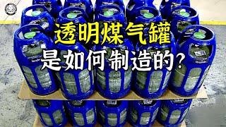 透明玻璃纤维制成的煤气罐，重量轻质量好，不知道国内敢不敢用？