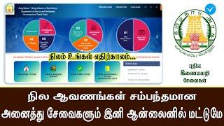 TN Land Survey Department Latest Updates  நிலம் சார்ந்த விபரங்கள் அனைத்தையும் ஆன்லைனில் பார்க்கலாம்