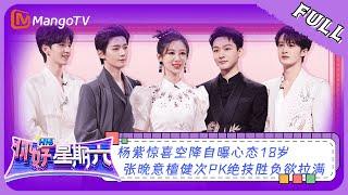 ENG SUB《你好，星期六》20230708期：杨紫惊喜空降自曝心态18岁 张晚意檀健次PK绝技胜负欲拉满  Hello Saturday  MangoTV