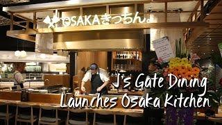 Js Gate Dining launches Osaka Kitchen  Js Gate Dining推出大阪厨房