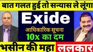 exide share for long term investment exide share latest news in tamil exide share price target