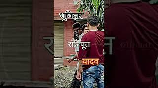 new Bhumihar Rajput yadav attitude status  #rajput #bhumihar #yadav #attitude_whatsapp_status #बाभन