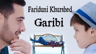 Фаридуни Хуршед  - Ғариби 2020  Fariduni Khurshed - Garibi 2020