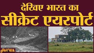 World War 2 के समय बने Sabeya Airport की क्या Story है? Hathwa  Gopalganj  Bihar  Secret Runway