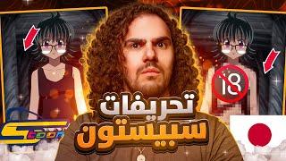 سبيستون خدعتنا   spacetoon